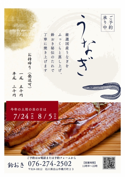 うなぎ